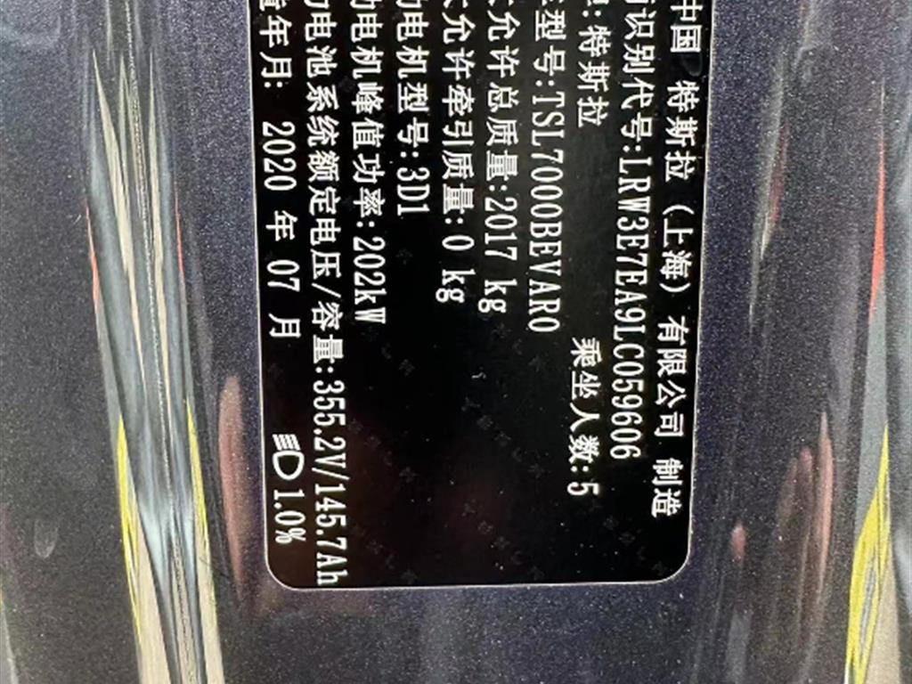 特斯拉