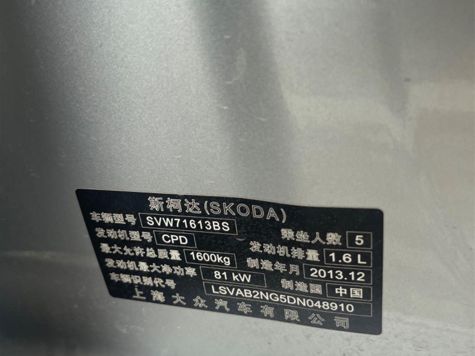 斯柯达