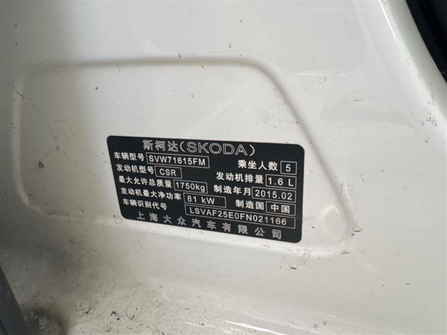 斯柯达