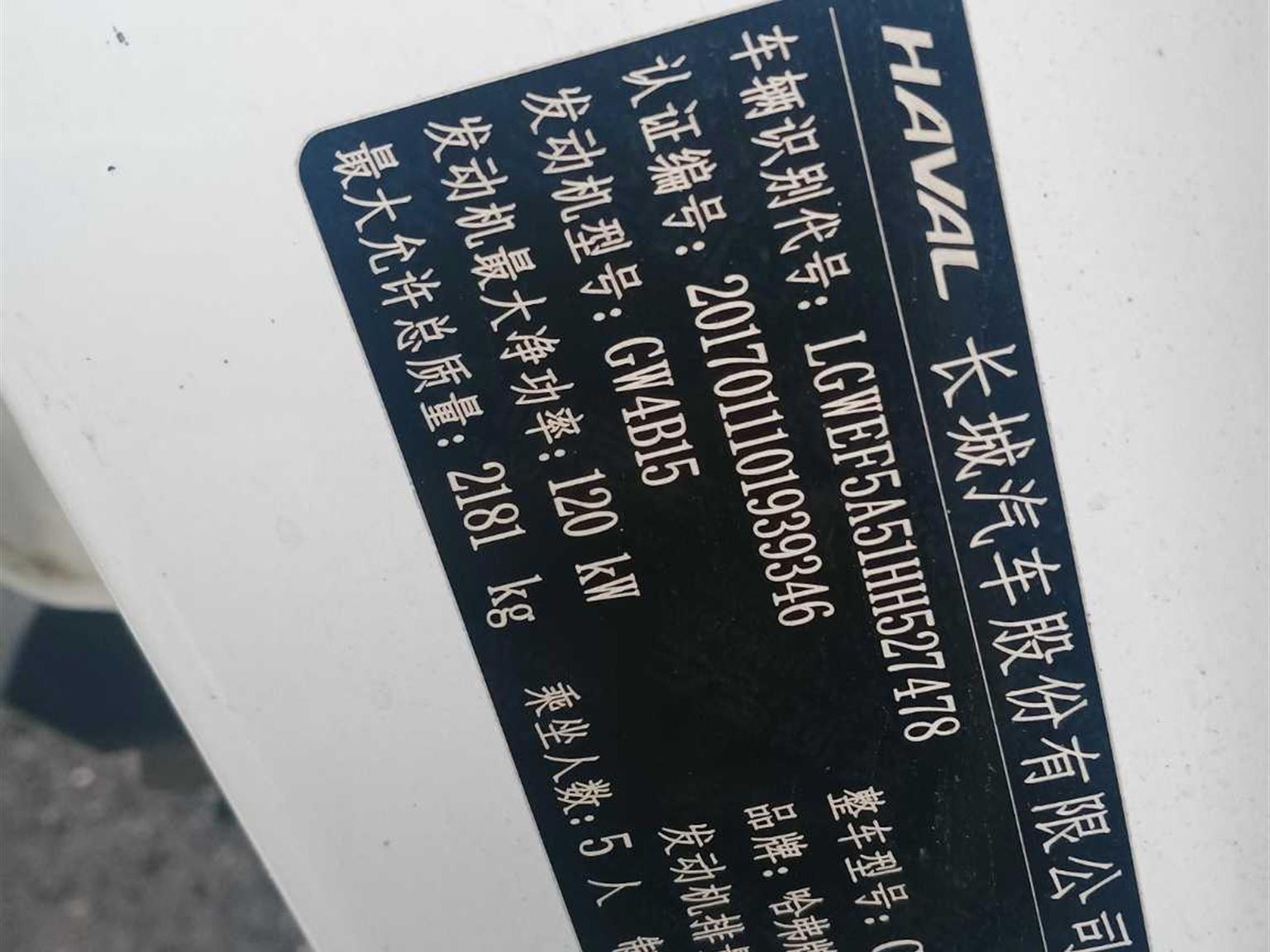 哈弗