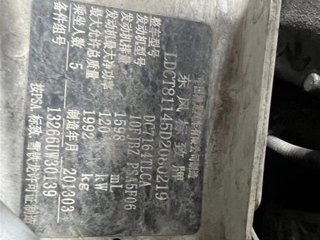 标致