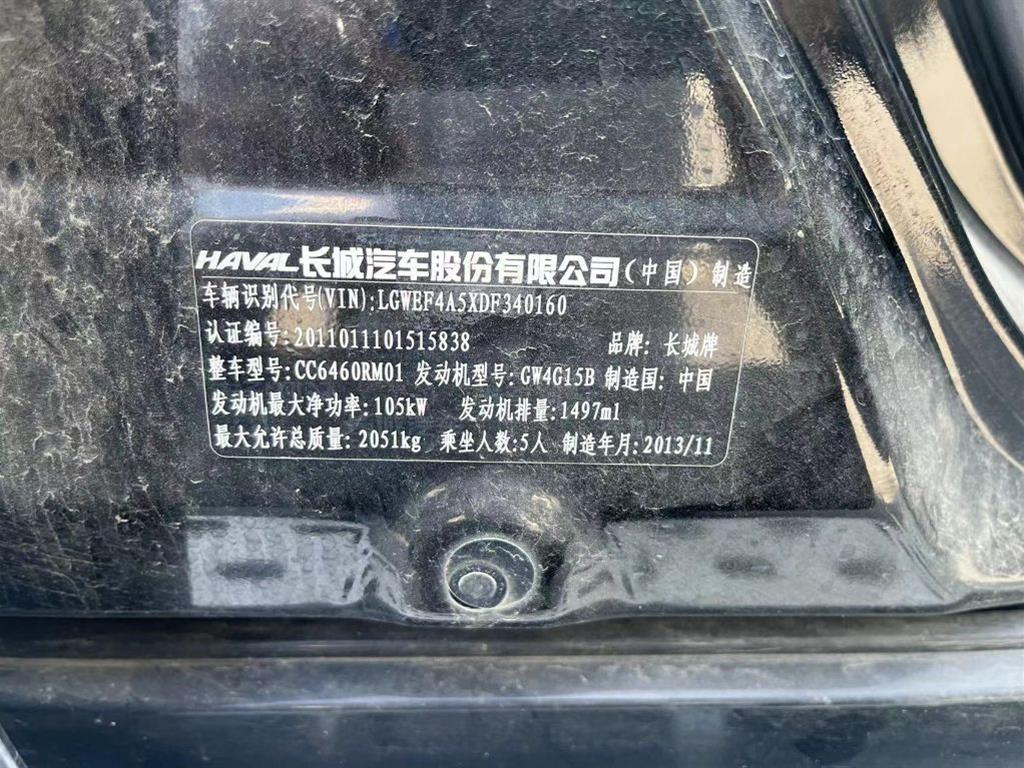 哈弗