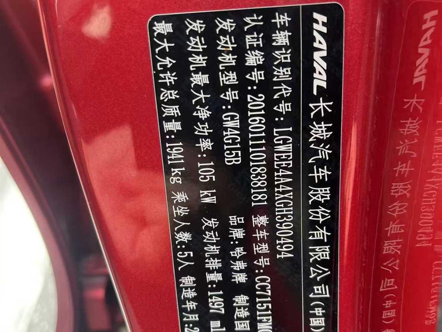 哈弗