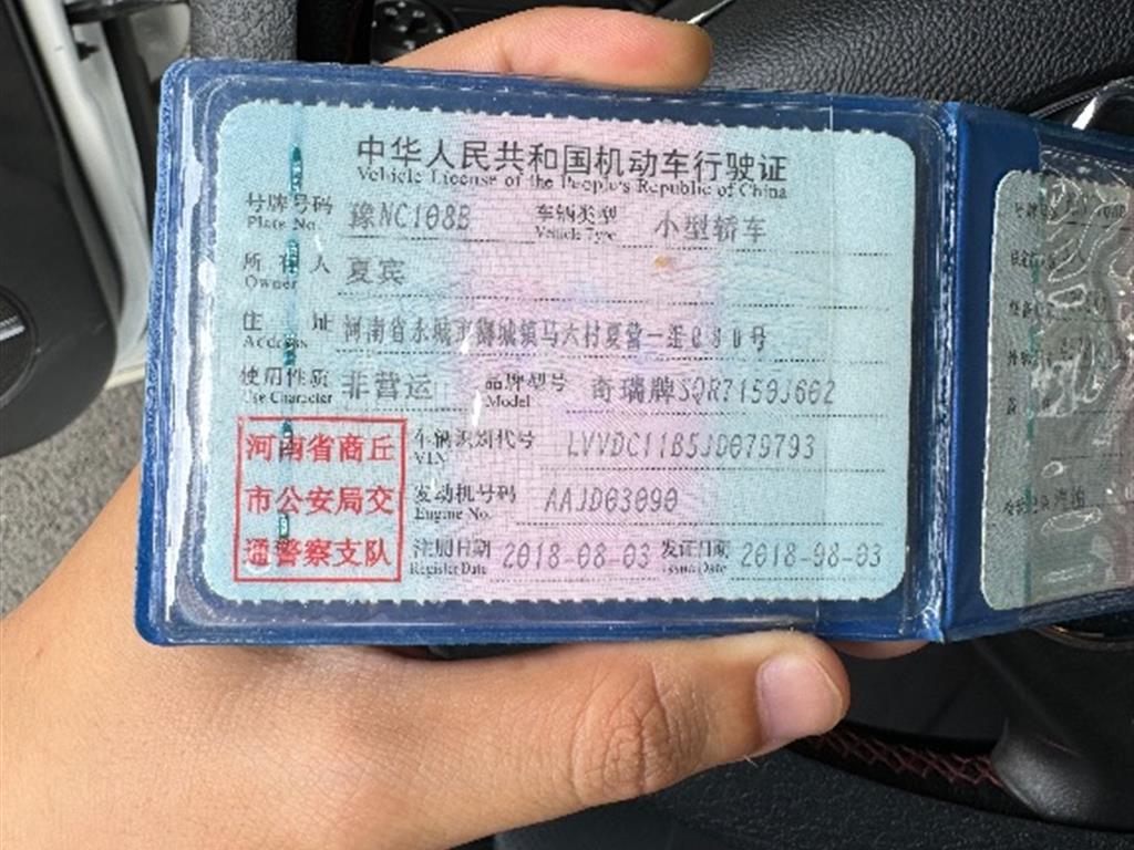 奇瑞