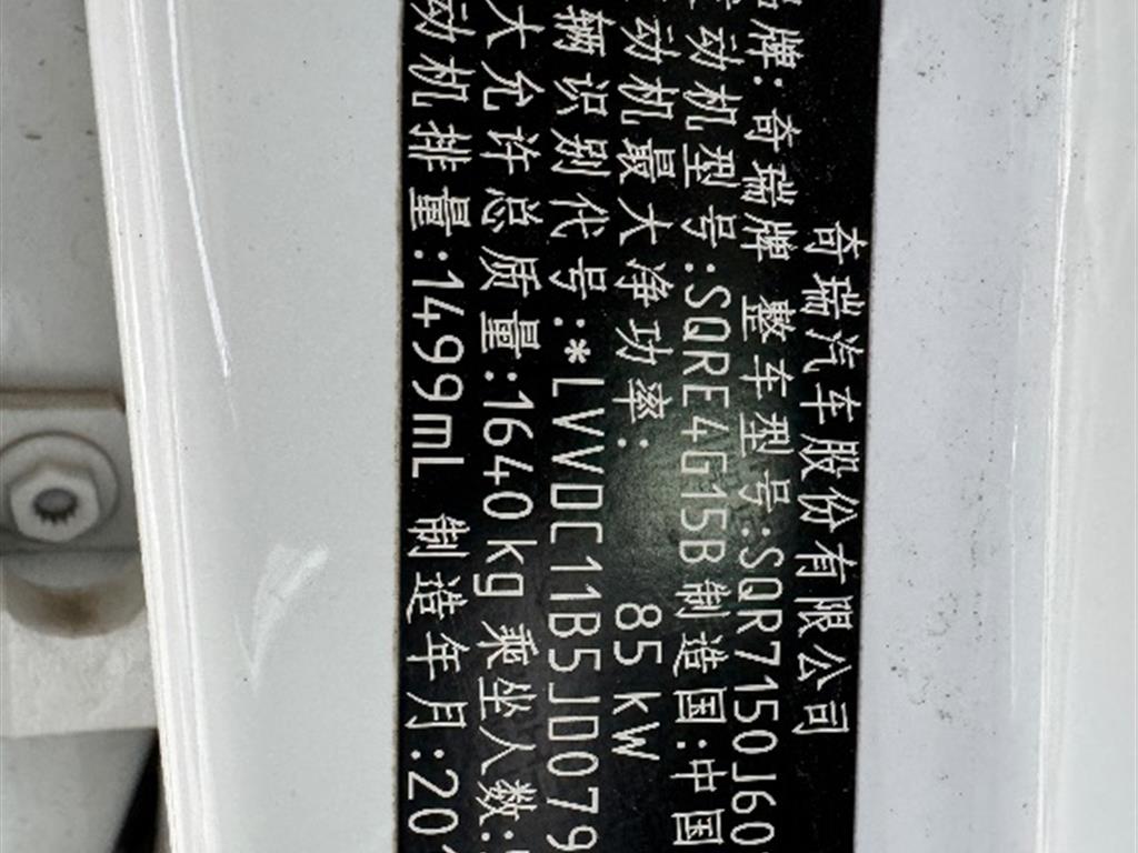 奇瑞