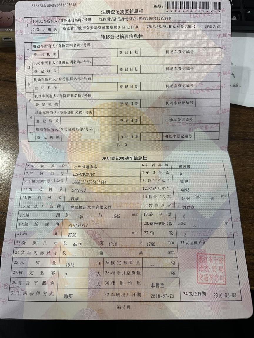 东风风行