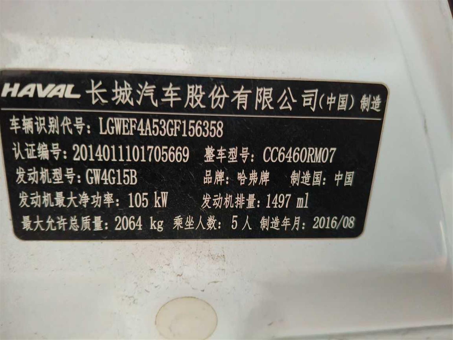 哈弗