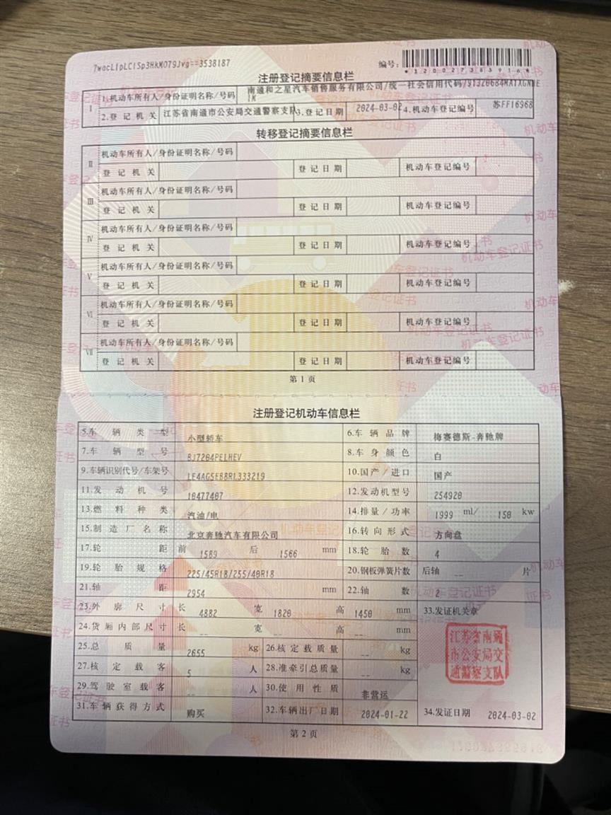 奔驰