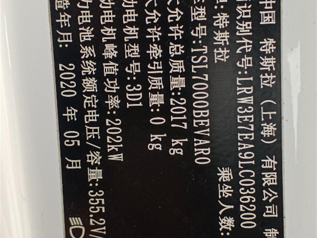 特斯拉