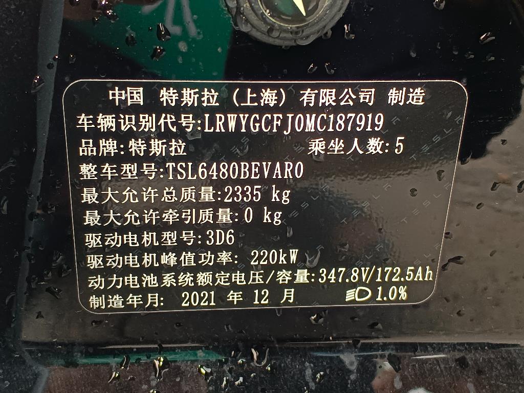 特斯拉