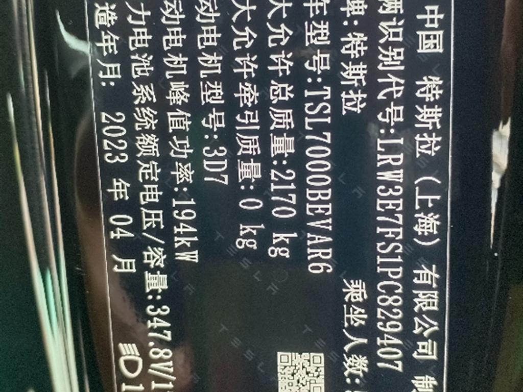 特斯拉