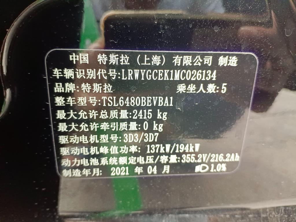 特斯拉