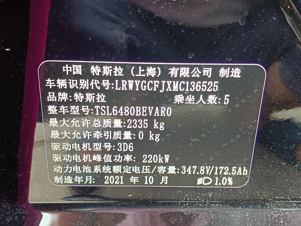 特斯拉