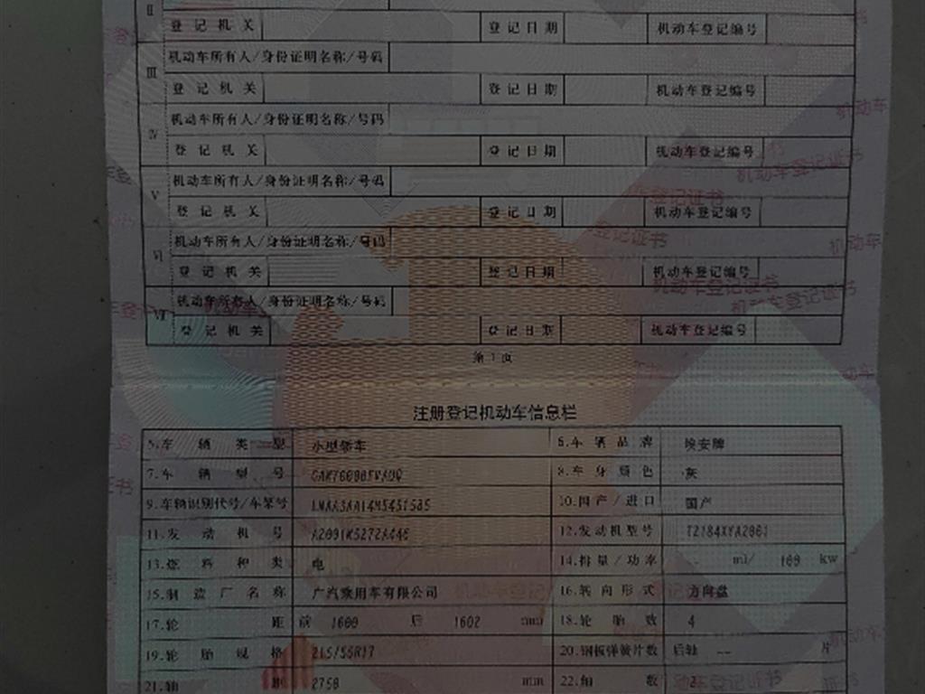 广汽埃安