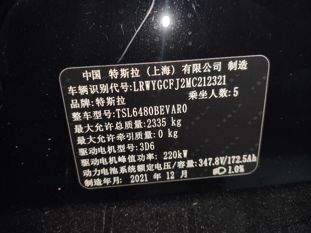 特斯拉
