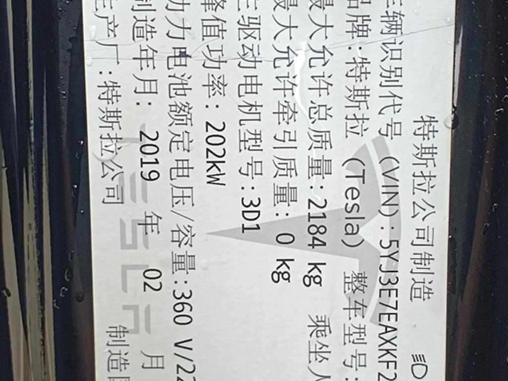 特斯拉