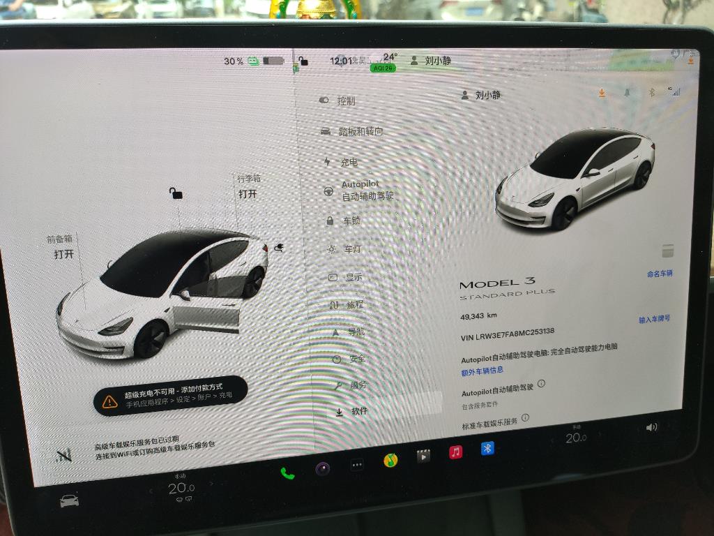 特斯拉