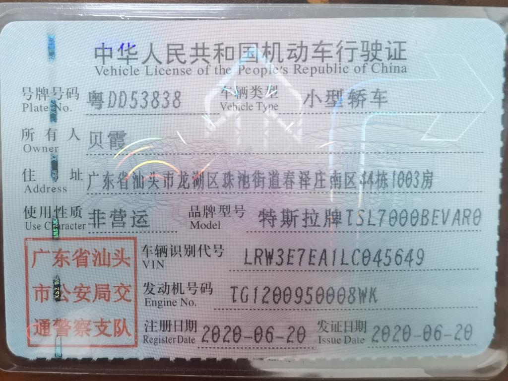 特斯拉