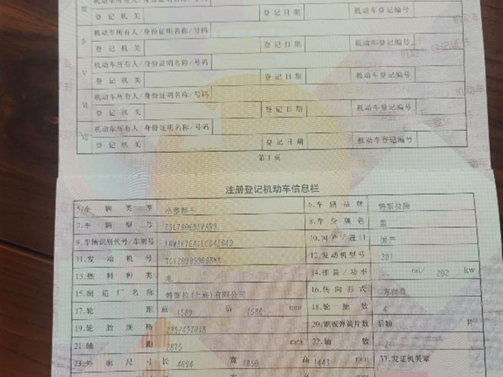 特斯拉
