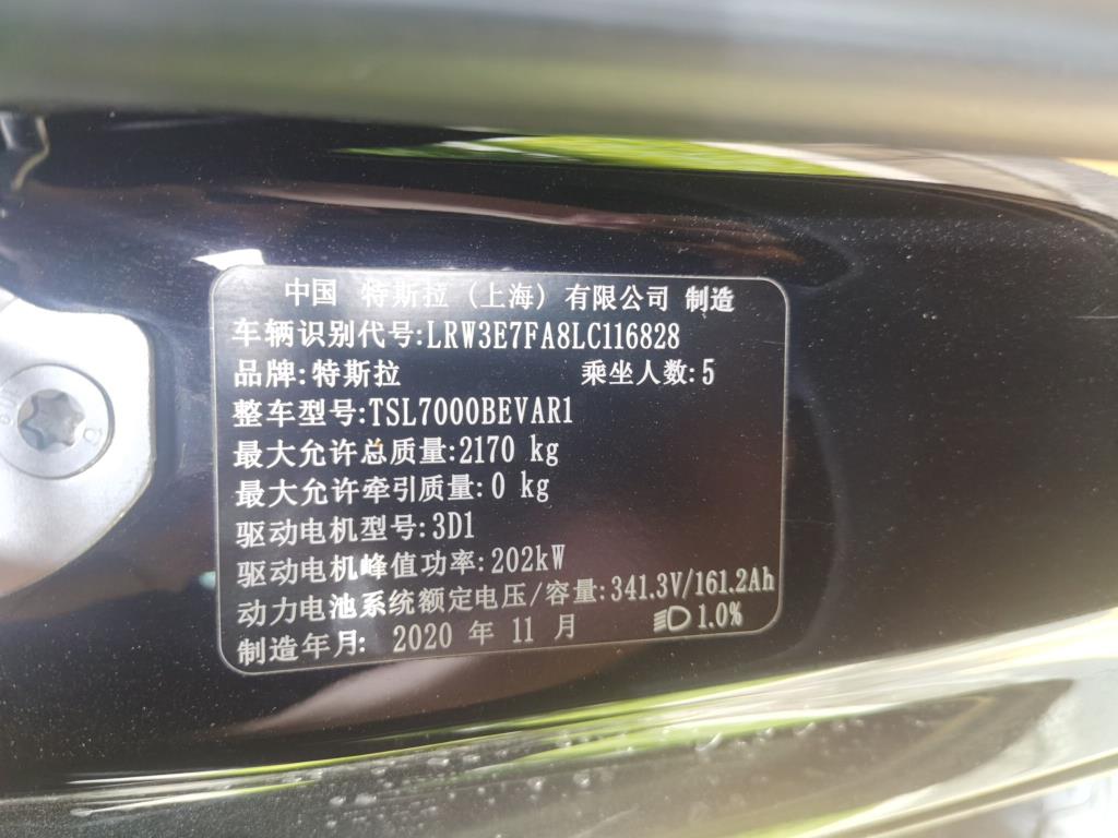 特斯拉