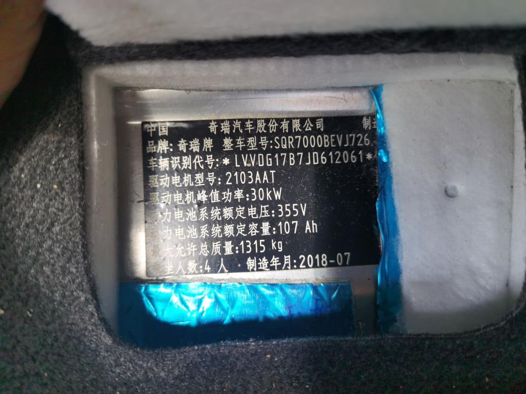 奇瑞
