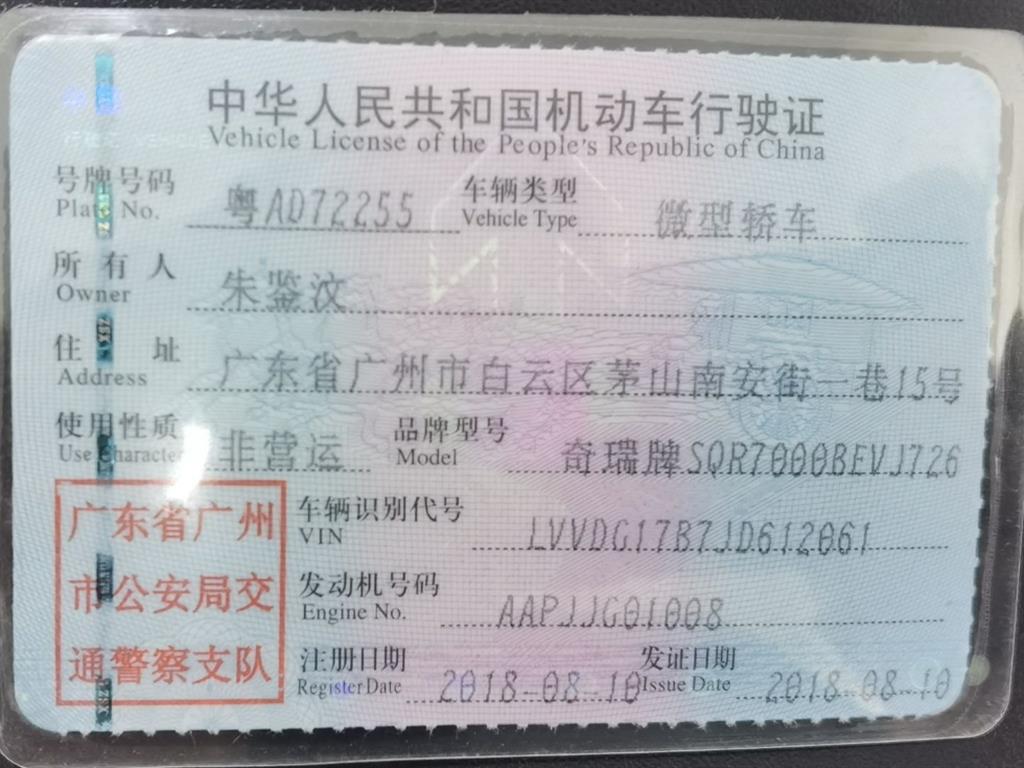 奇瑞