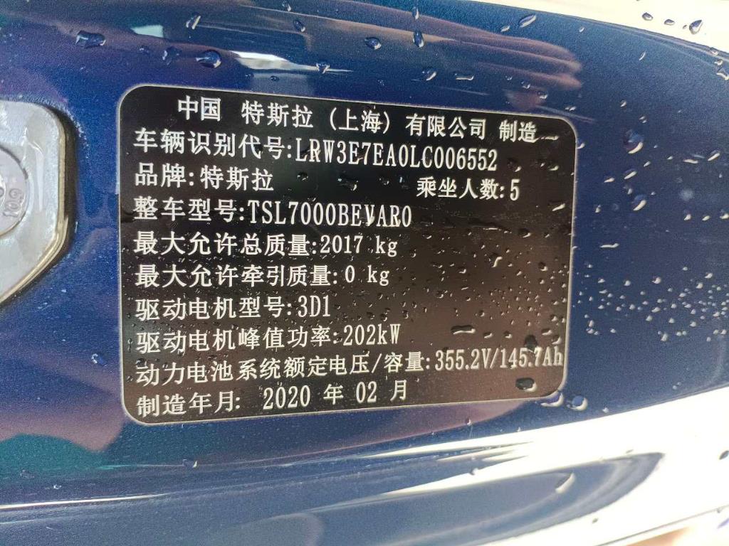 特斯拉
