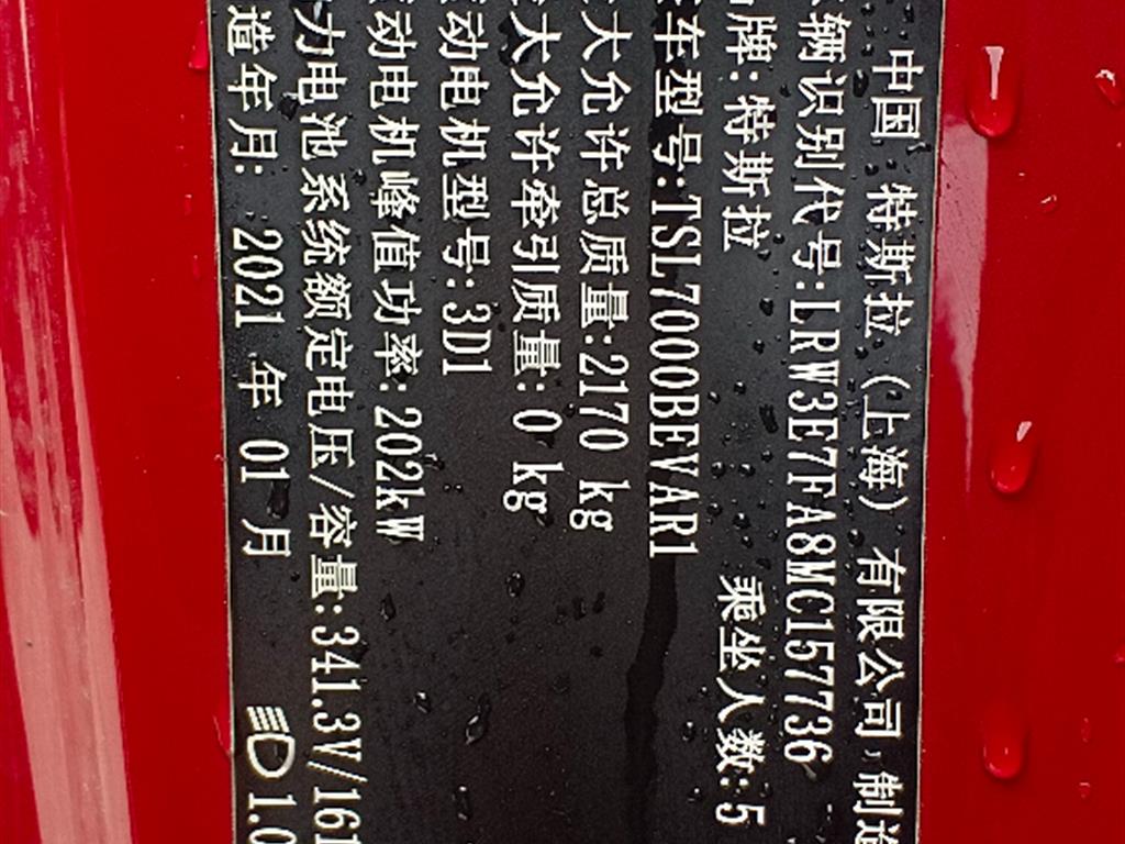 特斯拉