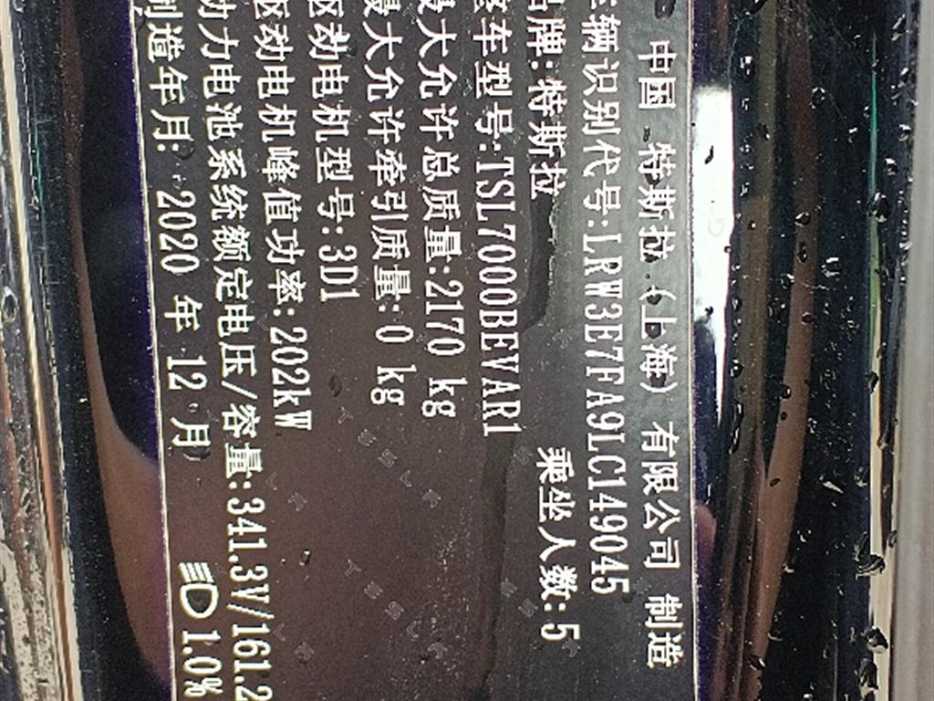特斯拉
