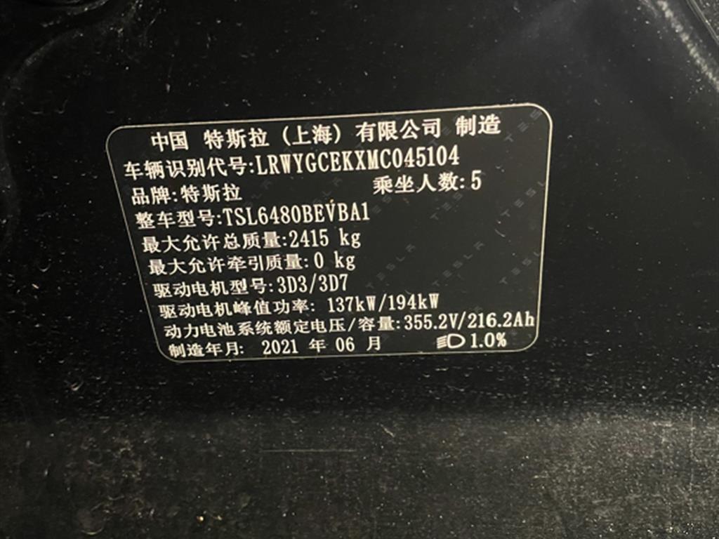 特斯拉