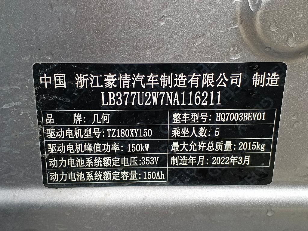 几何汽车