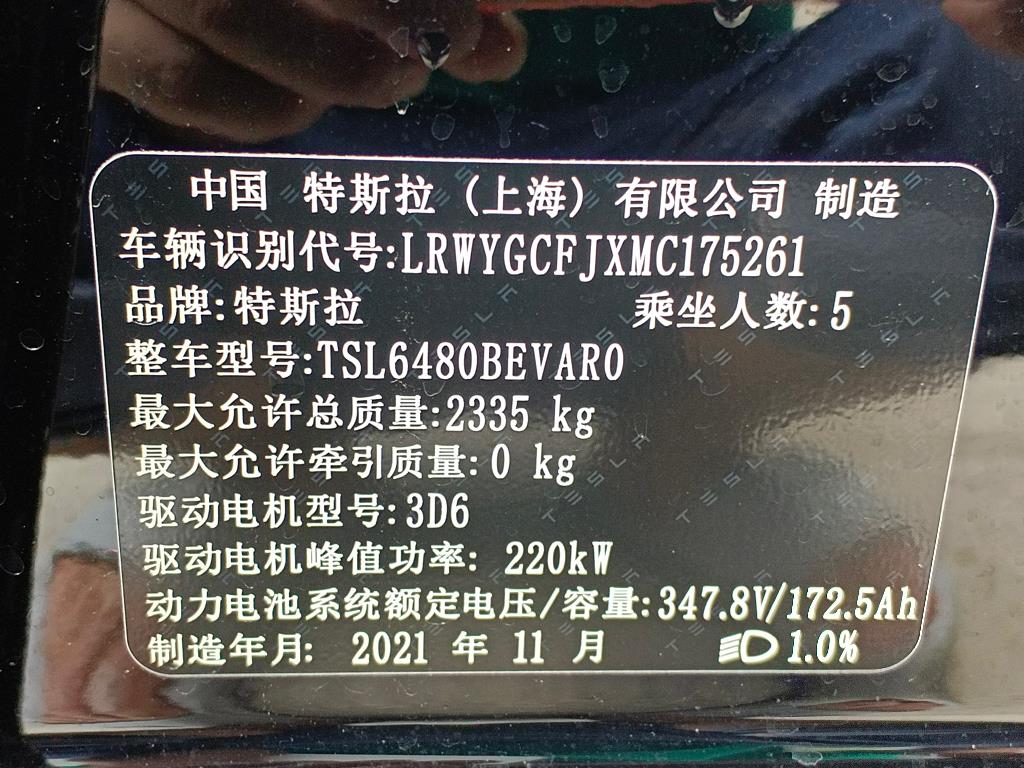 特斯拉