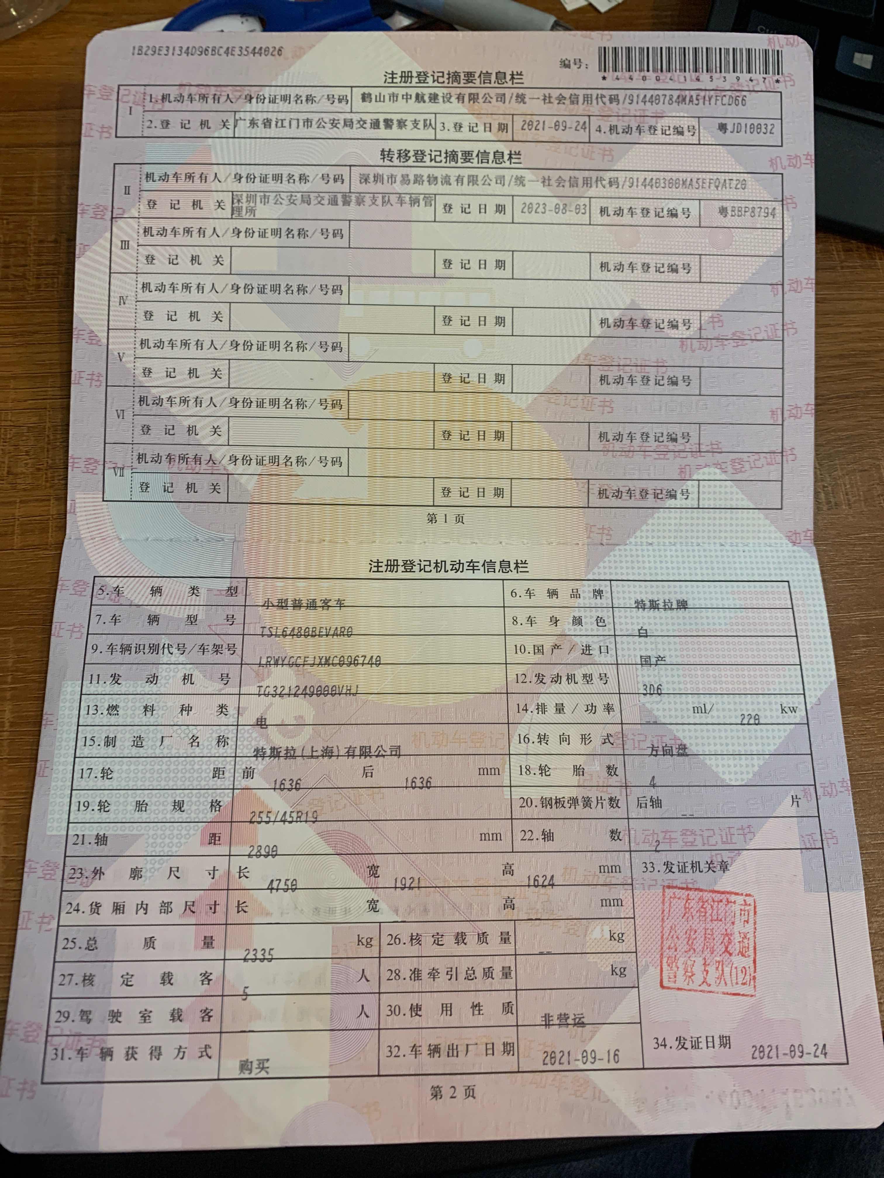 特斯拉