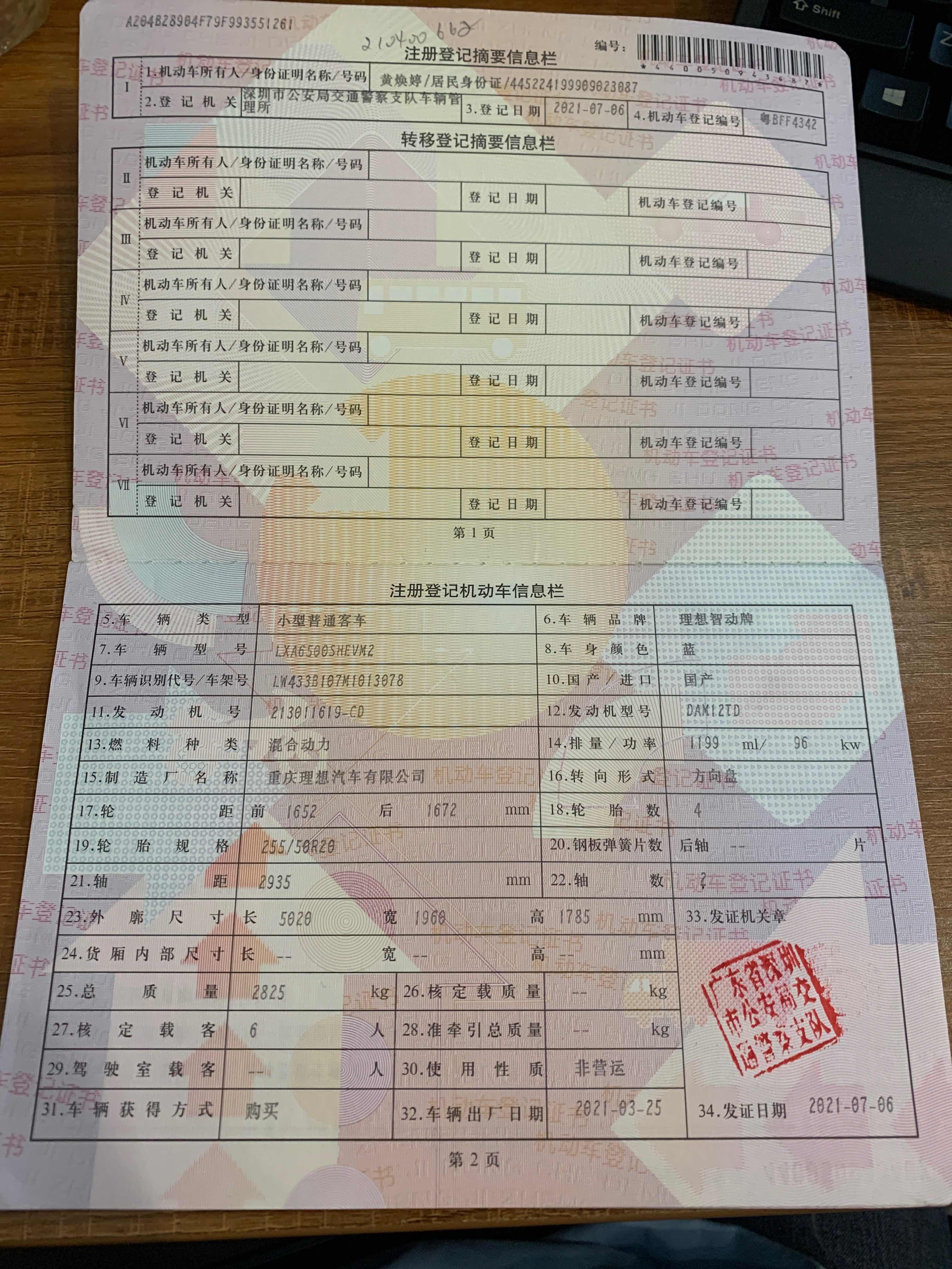 理想汽车