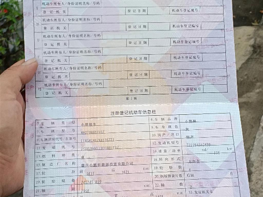 小鹏