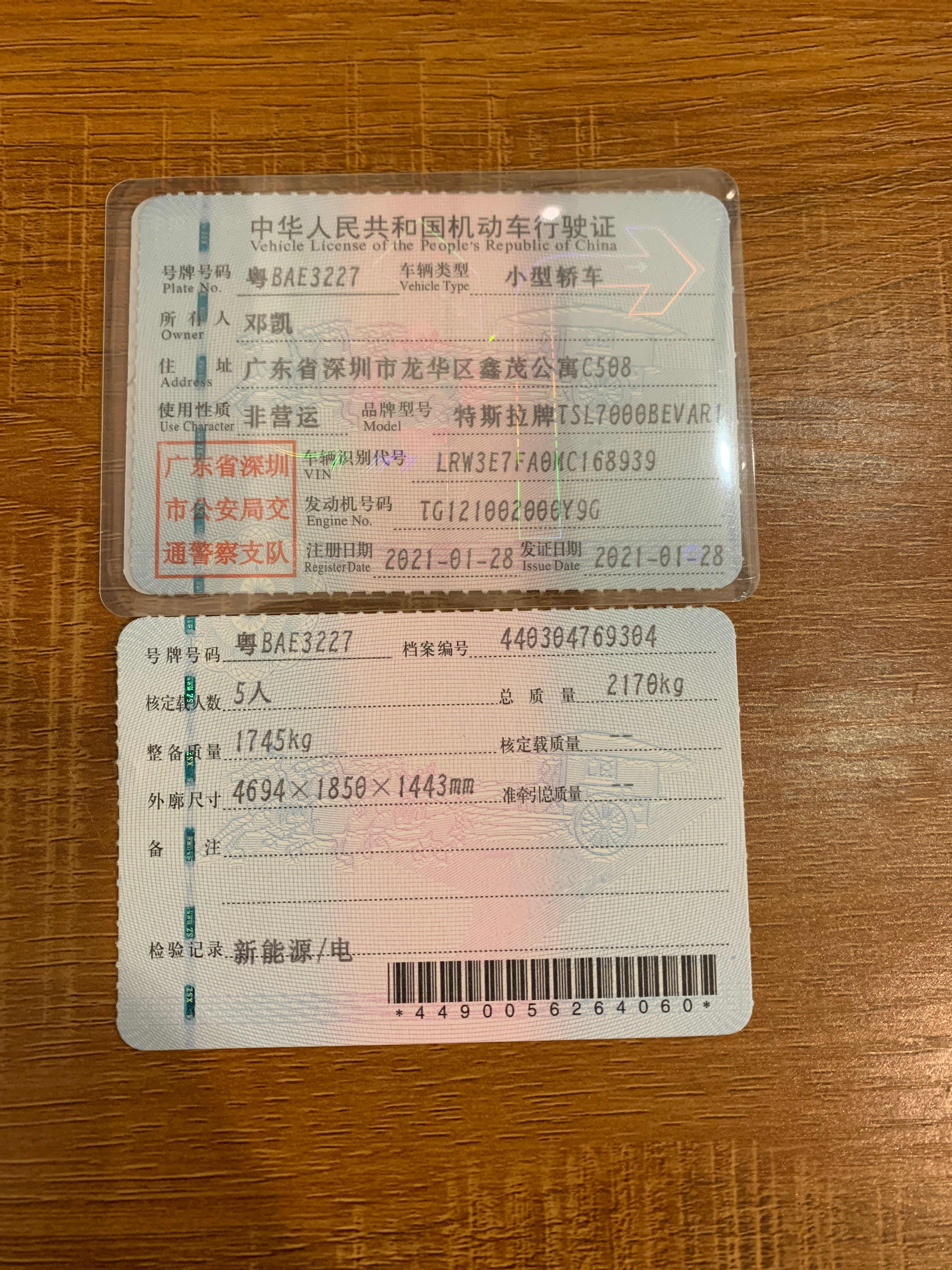 特斯拉