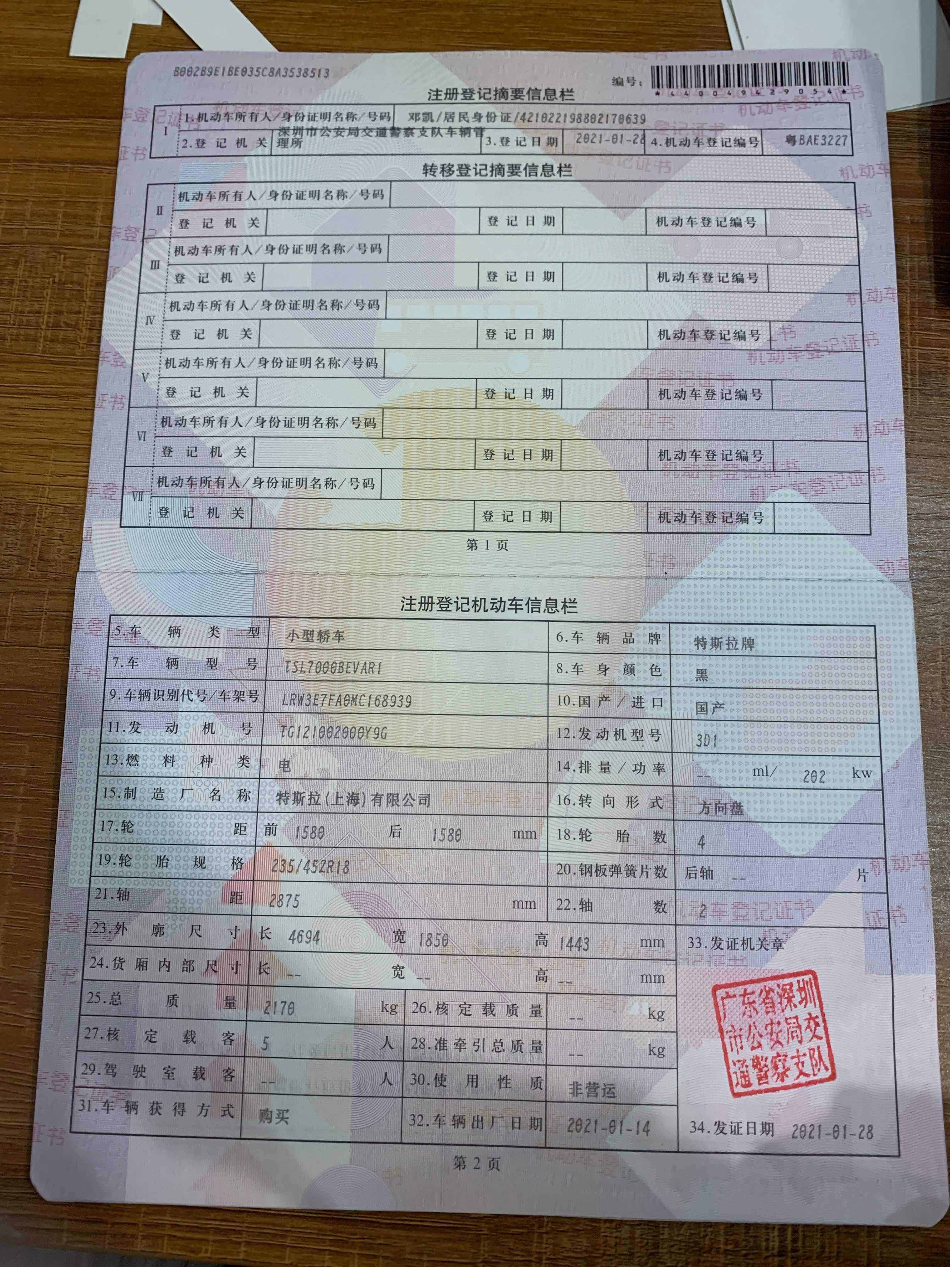 特斯拉