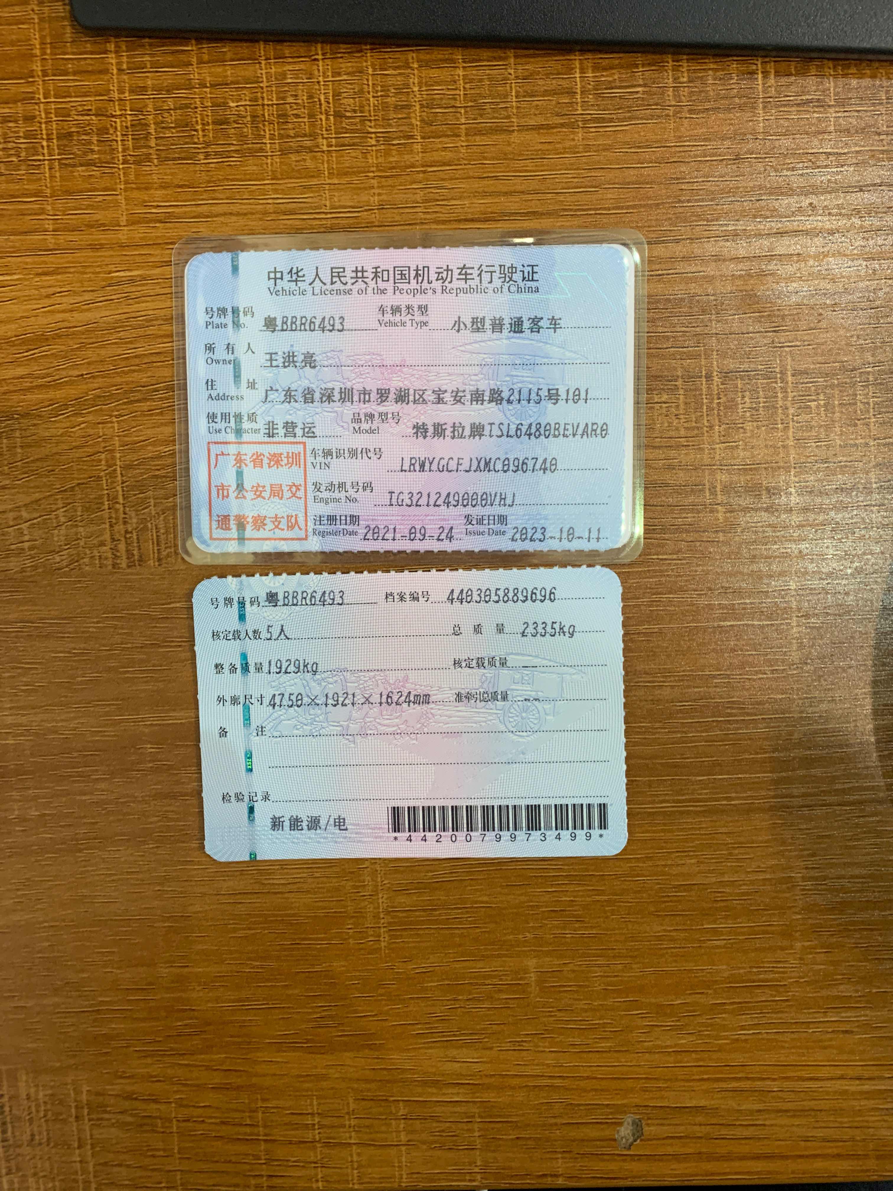 特斯拉