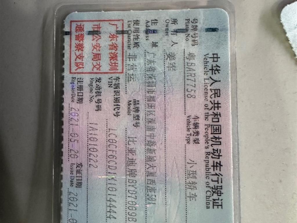 比亚迪