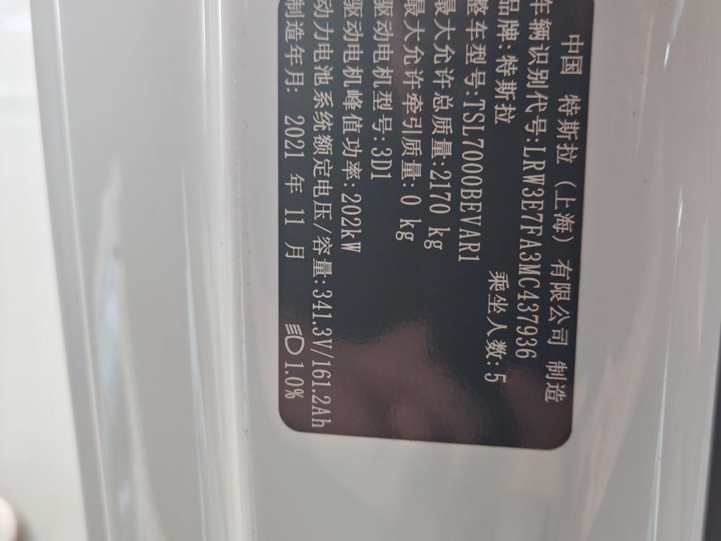 特斯拉