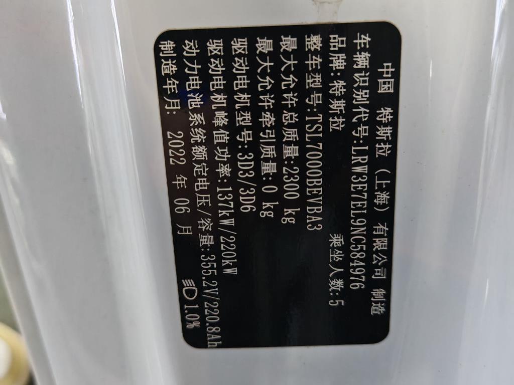 特斯拉
