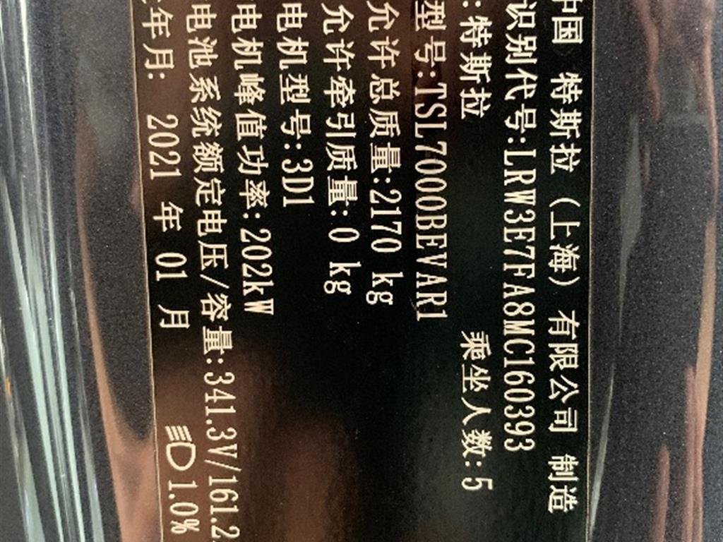特斯拉