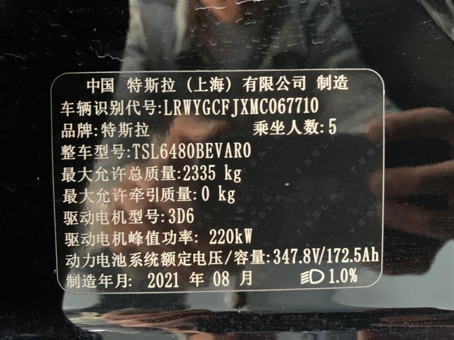 特斯拉