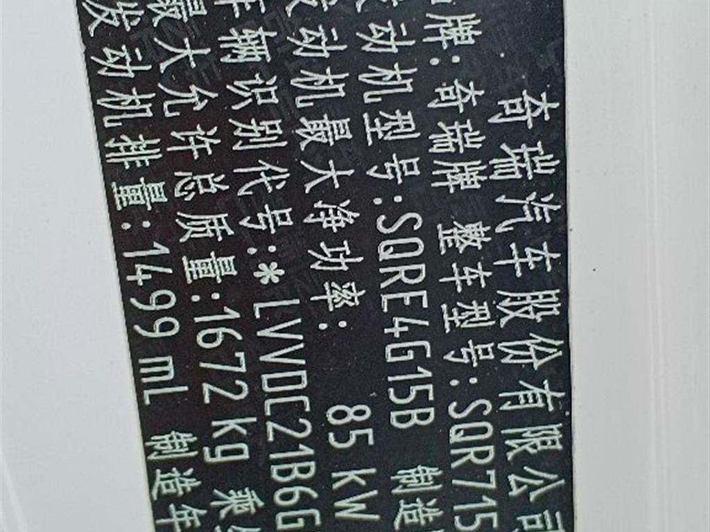 奇瑞