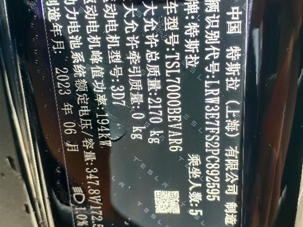 特斯拉