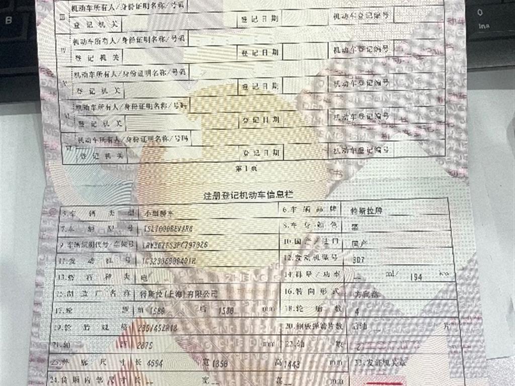 特斯拉