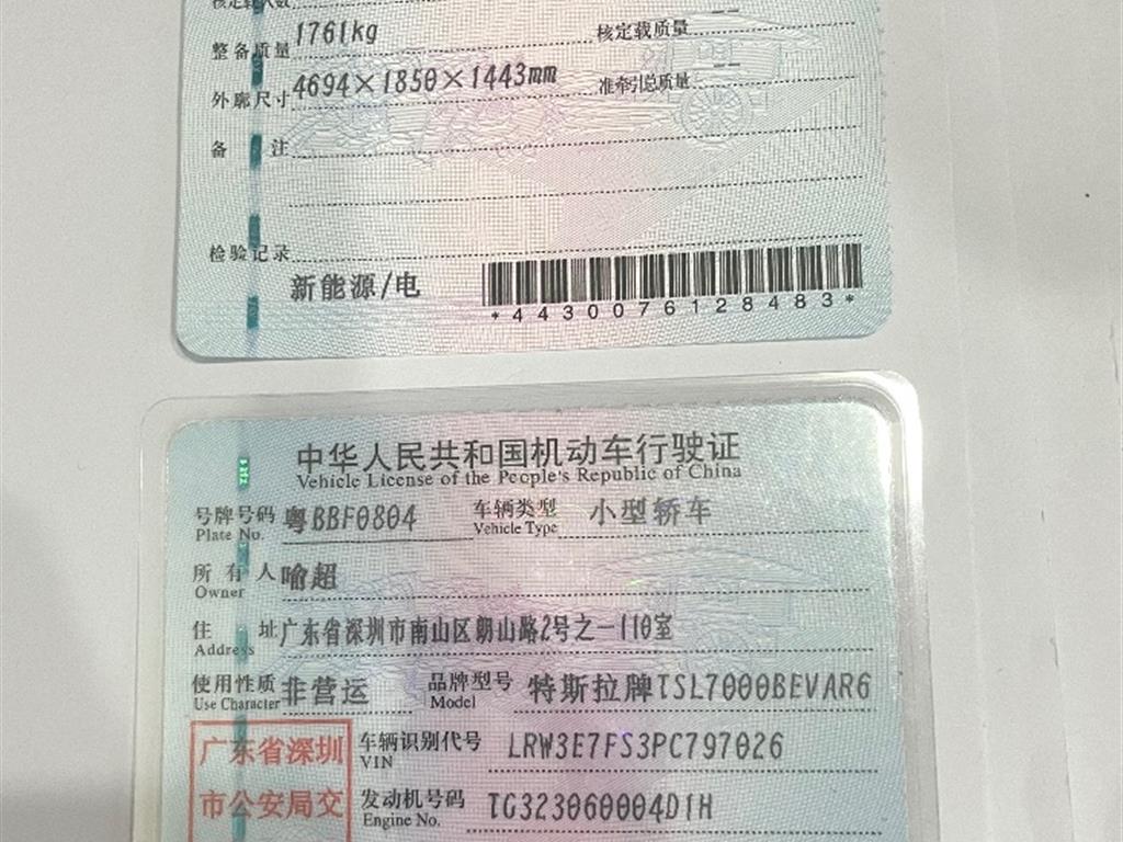 特斯拉