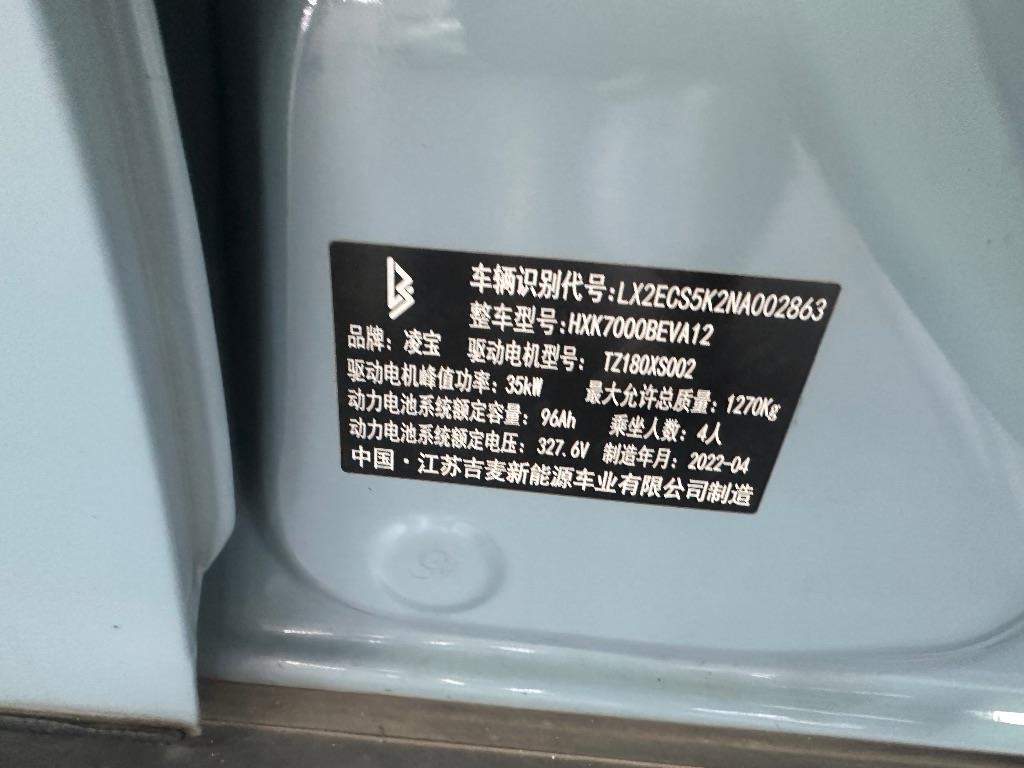 凌宝汽车
