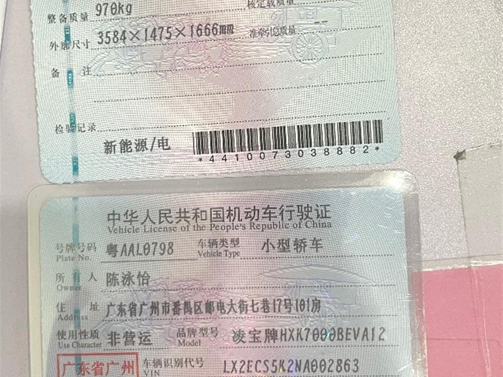 凌宝汽车
