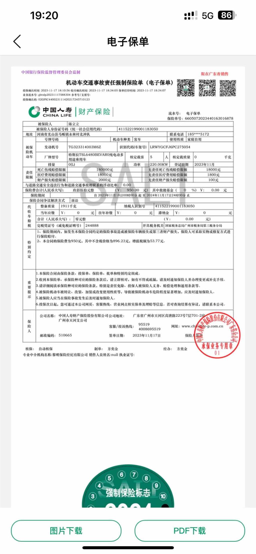 特斯拉